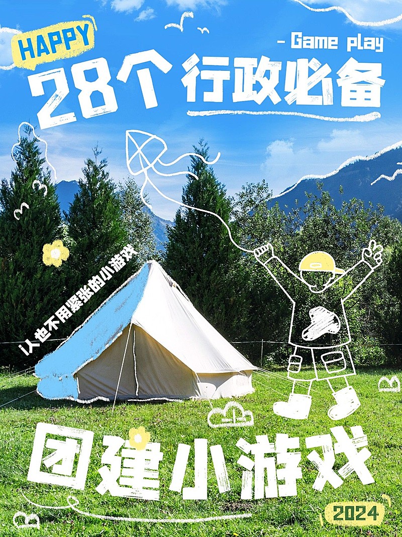 企业团建活动通知照片涂鸦小红书封面