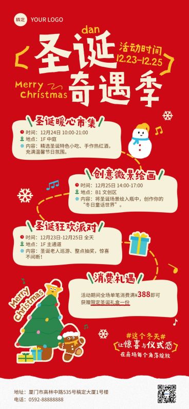圣诞节活动宣传通用扁平风全屏竖版海报预览效果
