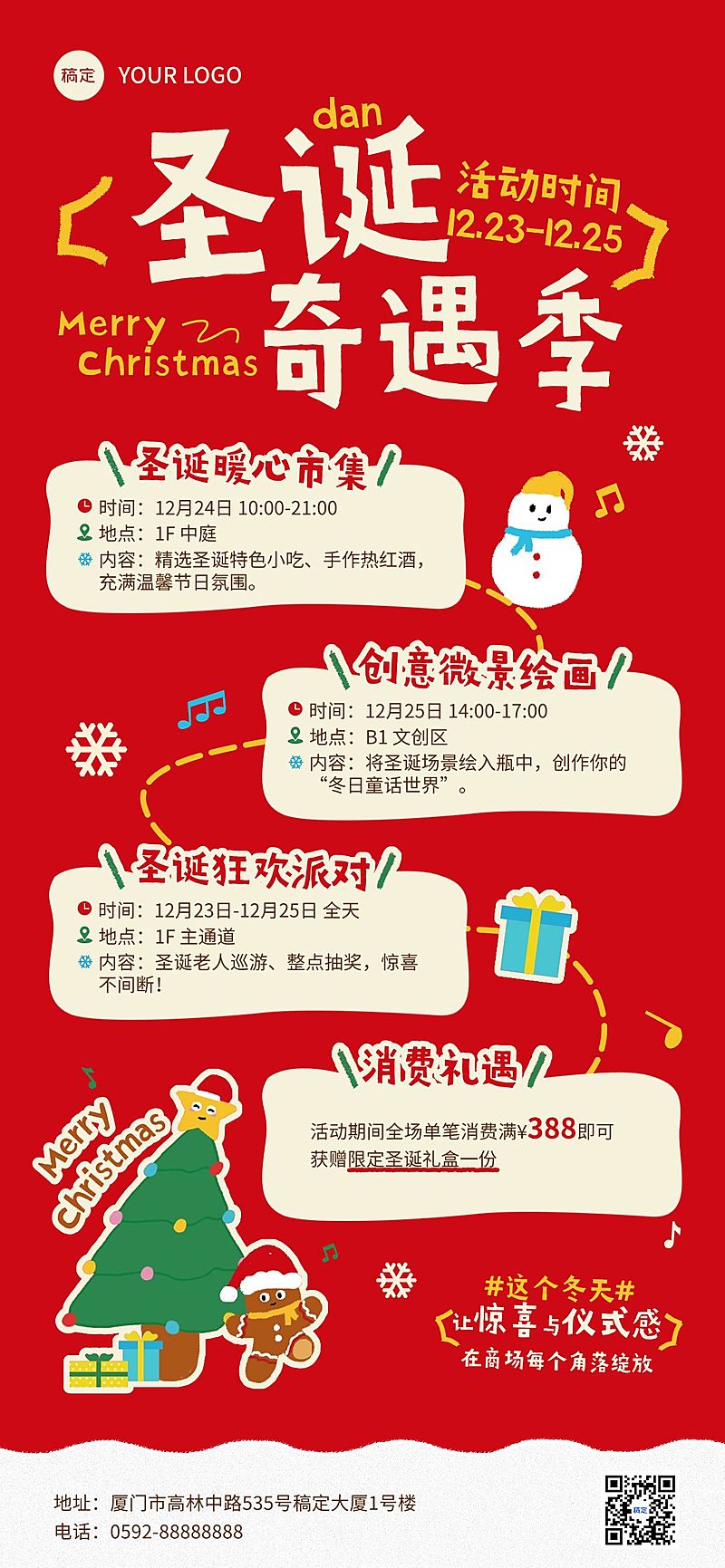 圣诞节活动宣传通用扁平风全屏竖版海报