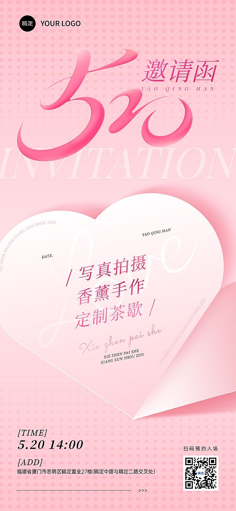 520情人节节日营销邀请函通用浪漫感全屏竖版海报