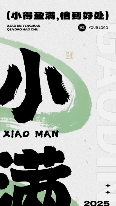 小满节气祝福中式感全屏竖版海报