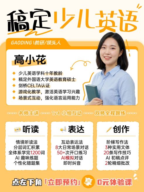 教育培训K12教育少儿英语课程介绍人像小红书封面预览效果