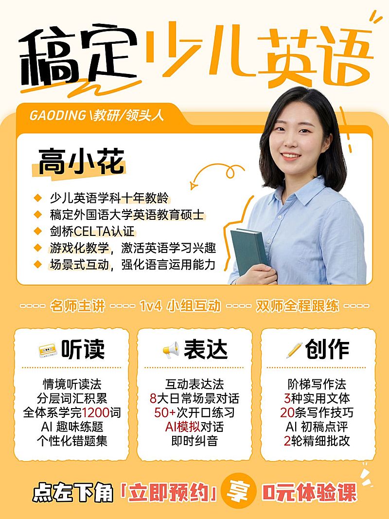 教育培训K12教育少儿英语课程介绍人像小红书封面