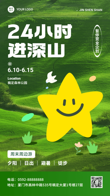 夏日周边旅游清新涂鸦风海报预览效果