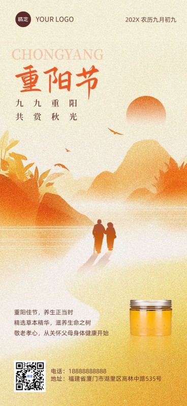 重阳节祝福问候-产品软营销全屏竖版海报AIGC预览效果