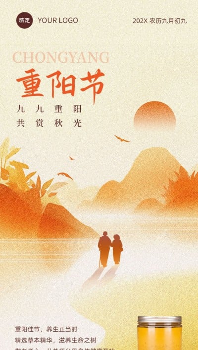 重阳节祝福问候-产品软营销全屏竖版海报AIGC