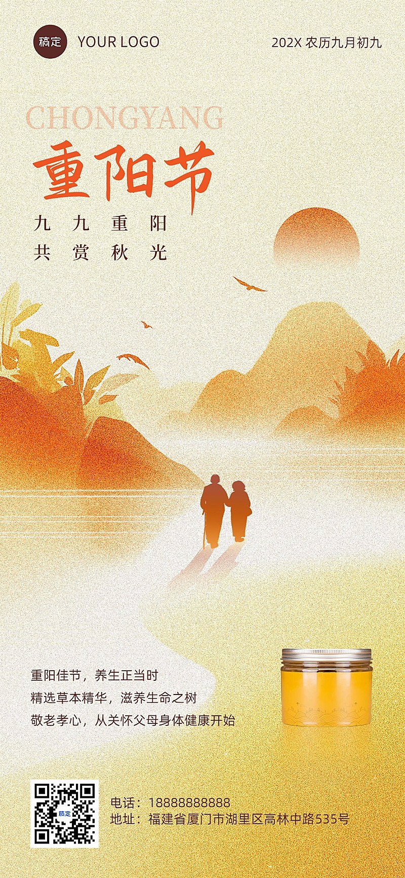 重阳节祝福问候-产品软营销全屏竖版海报AIGC