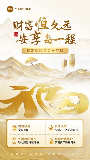 金融保险养老保险产品推介宣传海报预览效果