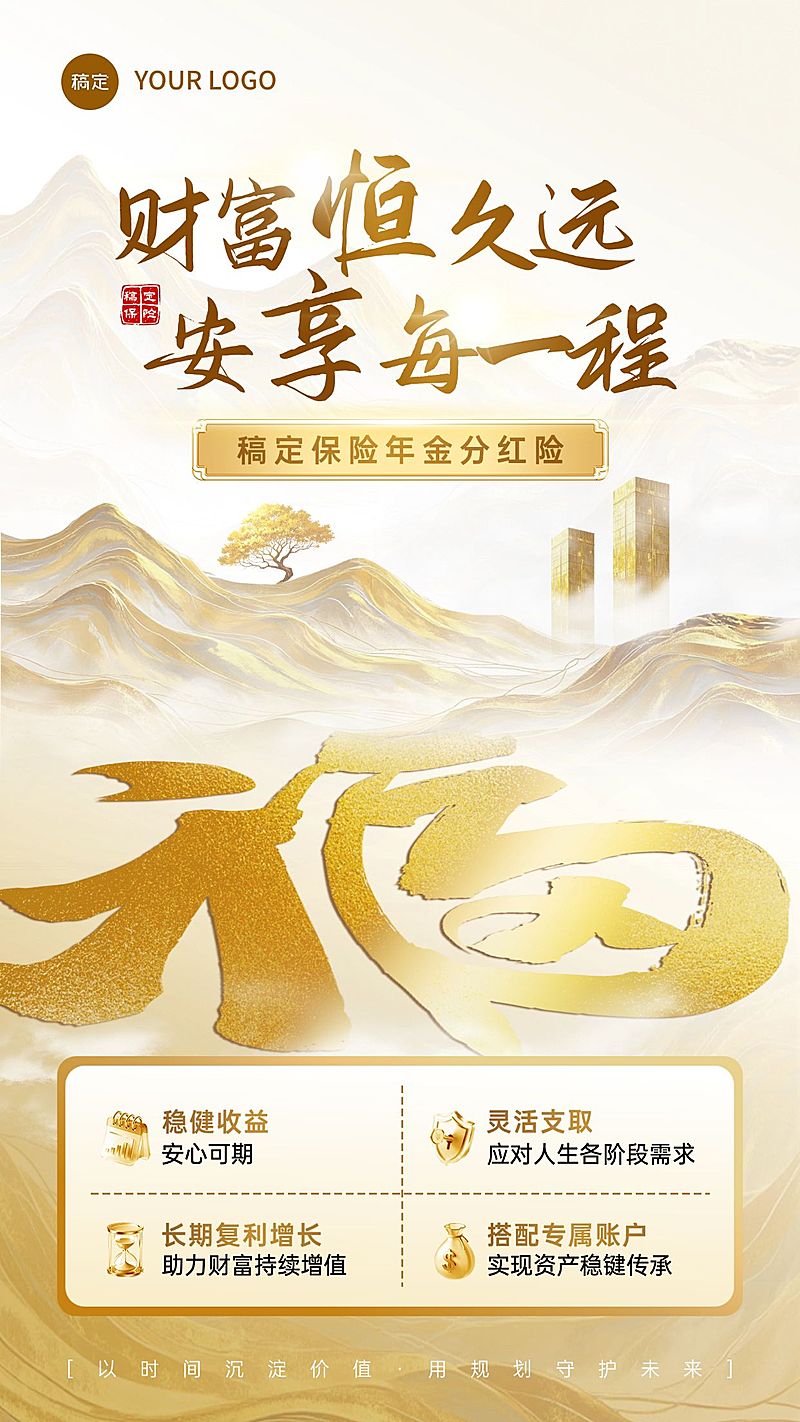 金融保险养老保险产品推介宣传海报