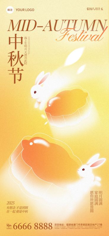 中秋节祝福趣味感全屏竖版海报预览效果