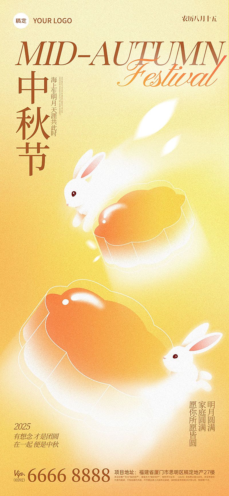 中秋节祝福趣味感全屏竖版海报