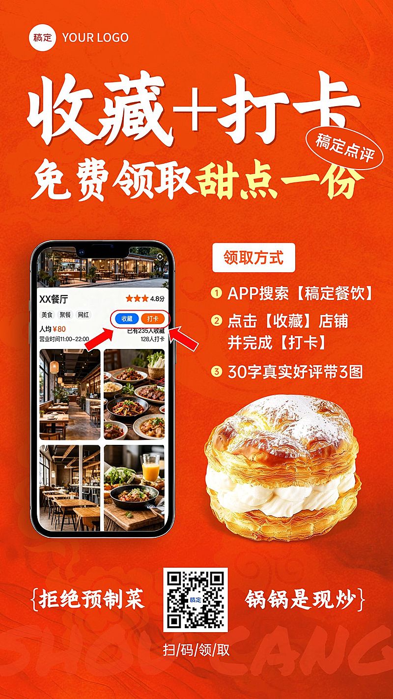 餐饮美食门店打卡收藏宣传手机海报AIGC