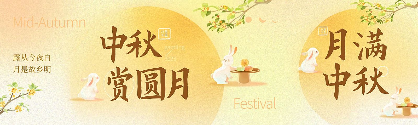 中秋节日祝福公众号双封面