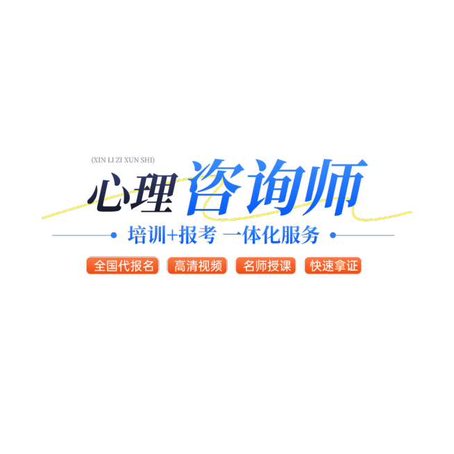 教育培训课程考证心理咨询师直播间上贴片标题预览效果