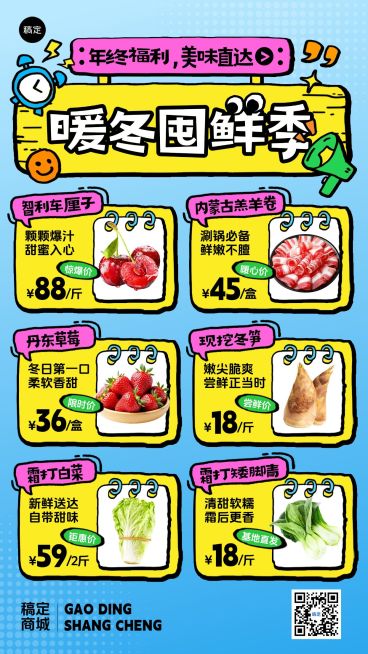 生鲜水果年终大促宣传手机海报AIGC预览效果