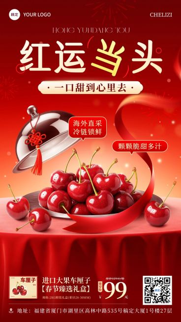 春节水果产品促销喜庆感竖版海报预览效果