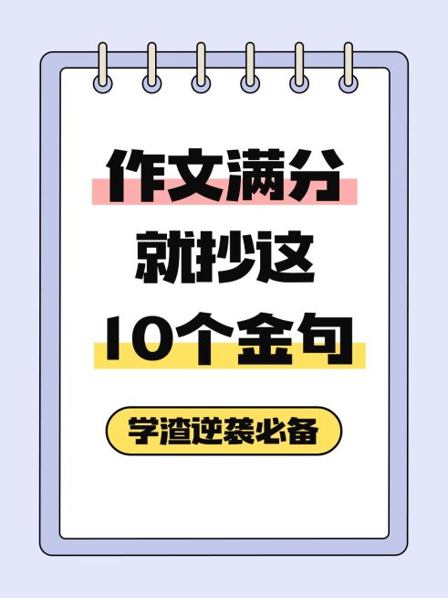 教育培训写作科普攻略指南分享手账风爆款大字小红书封面预览效果