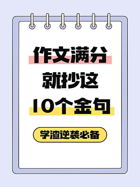 教育培训写作科普攻略指南分享手账风爆款大字小红书封面