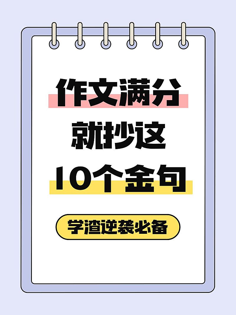 教育培训写作科普攻略指南分享手账风爆款大字小红书封面