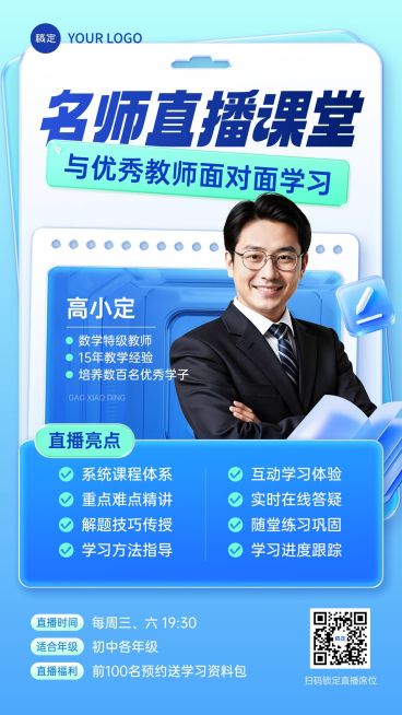 教育培训K12教育小学教育直播预告竖版海报AIGC预览效果