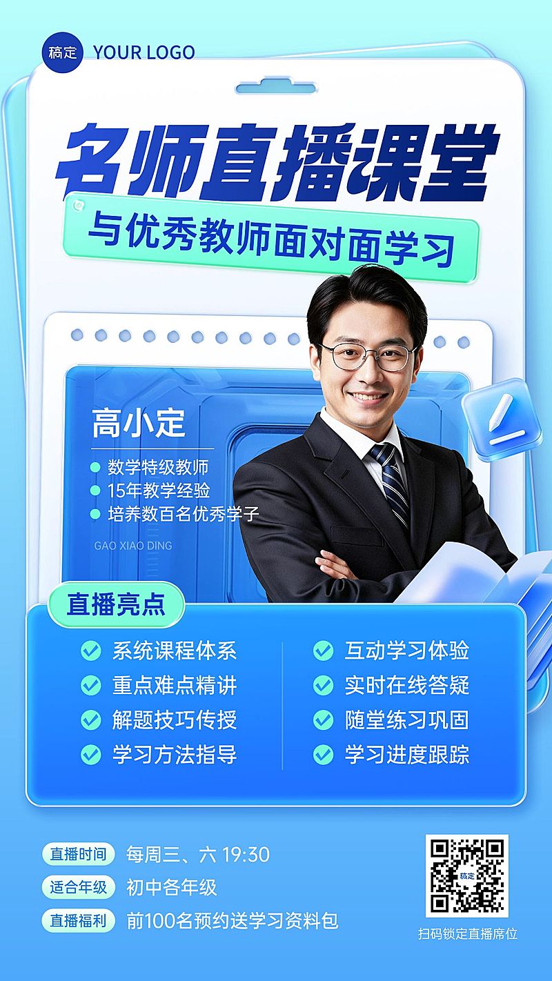 教育培训K12教育小学教育直播预告竖版海报AIGC