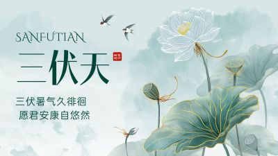 三伏节点祝福清新感公众号首图AIGC
