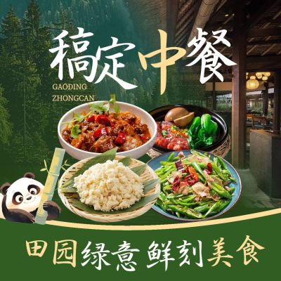 小炒餐厅绿色田园风夏季外卖大众点评入口图AIGC