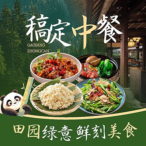 小炒餐厅绿色田园风夏季外卖大众点评入口图AIGC
