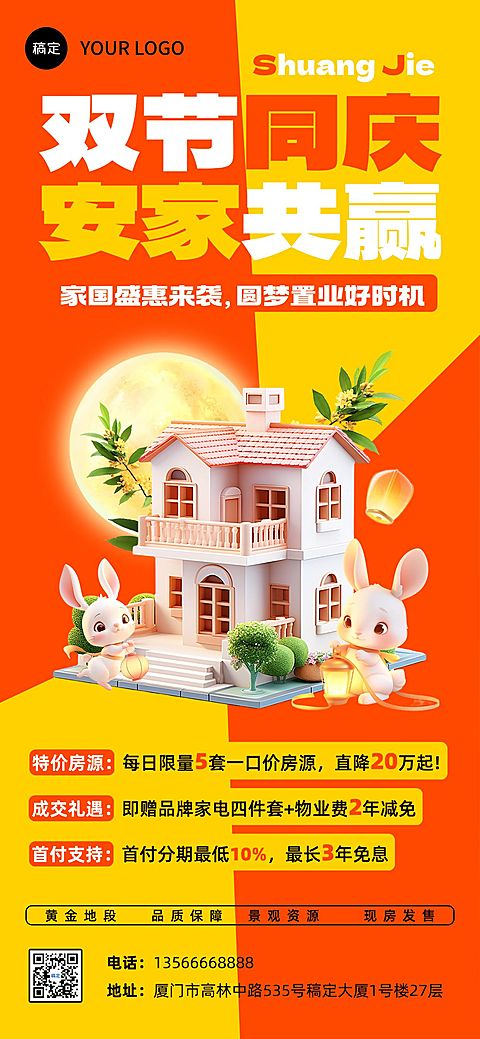 中秋国庆双节营销房地产促销活动促销感全屏竖版海报AIGC