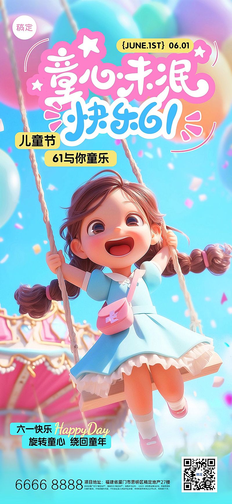 六一儿童节梦幻感小孩旋转木马乐园祝福海报AIGC