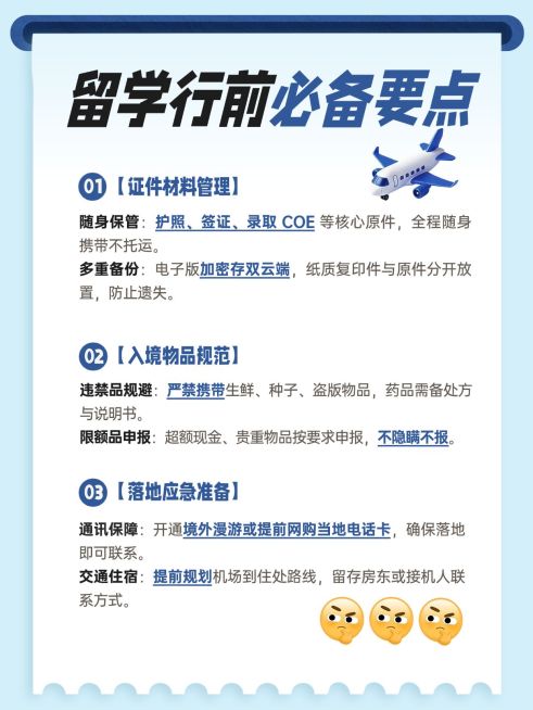 教育培训学历教育留学行前注意事项分享小红书配图预览效果