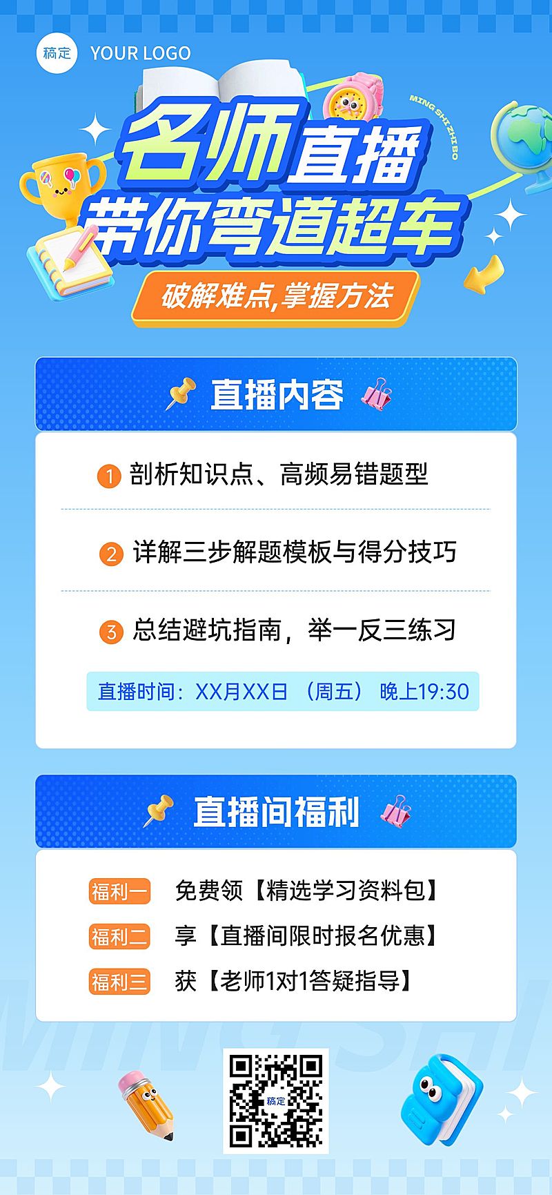 教育培训讲座宣传直播预告宣传推广全屏海报AIGC