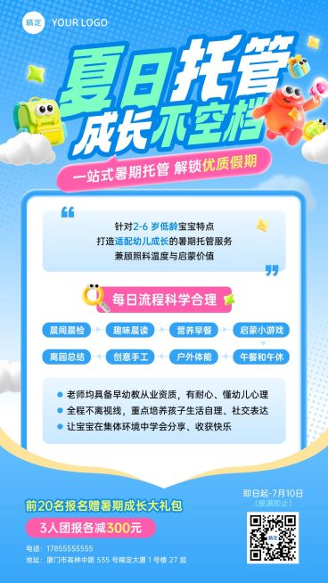 暑期班教育早幼教托管招生宣传海报预览效果