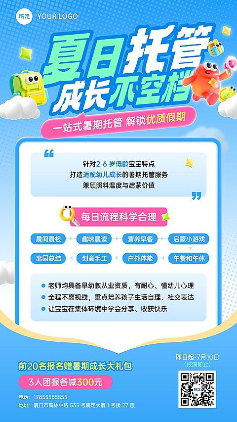 暑期班教育早幼教托管招生宣传海报