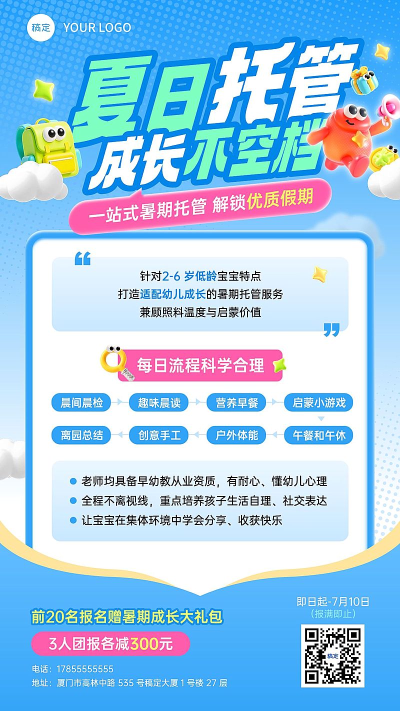 暑期班教育早幼教托管招生宣传海报