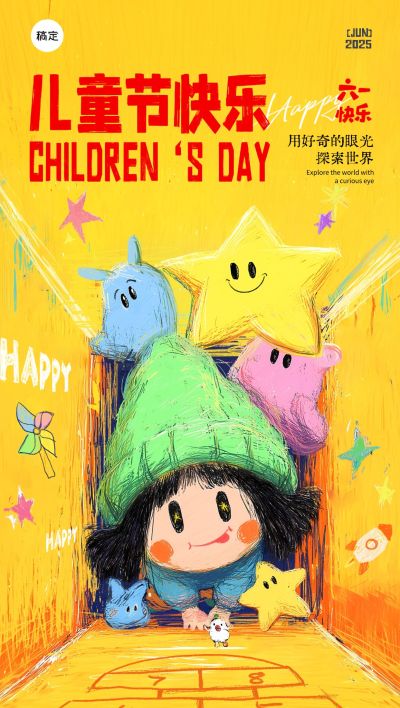 六一儿童节节日祝福全屏竖版海报AIGC