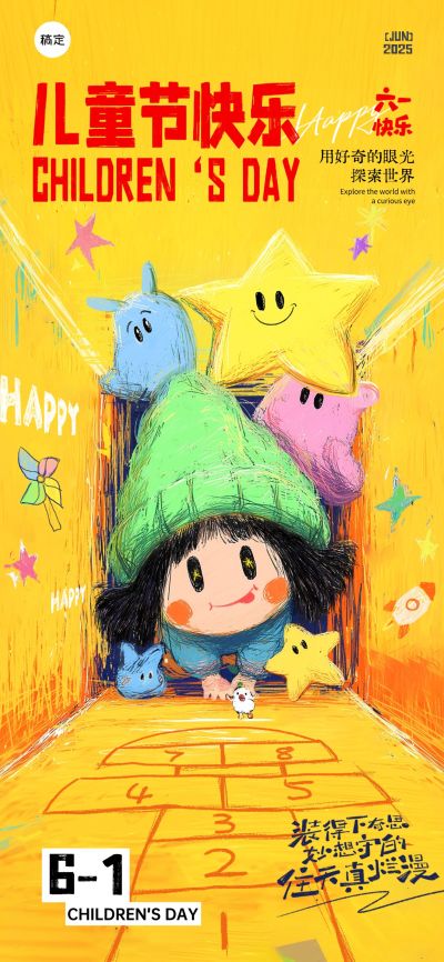 儿童节节日祝福全屏竖版海报AIGC