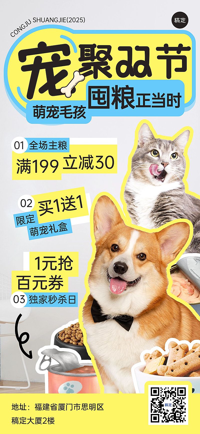 中秋国庆宠物粮食促销满减全屏海报AIGC