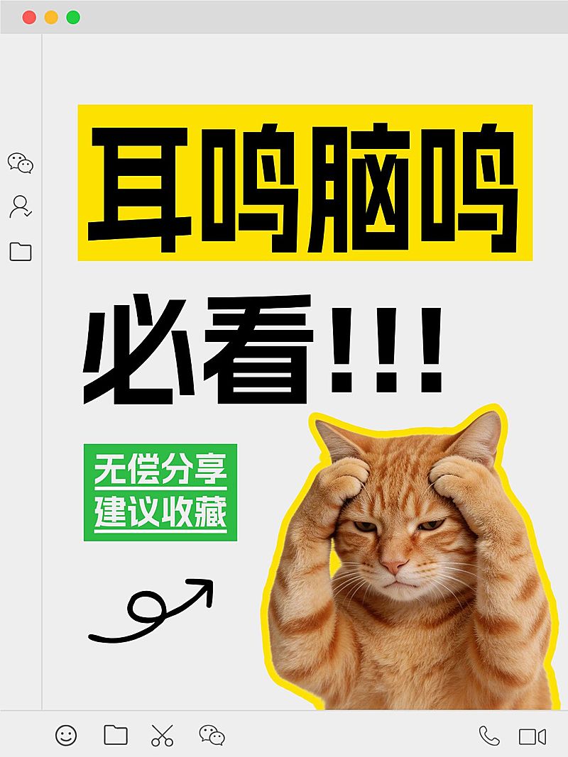 生活健康科普分享大字小红书封面小红书