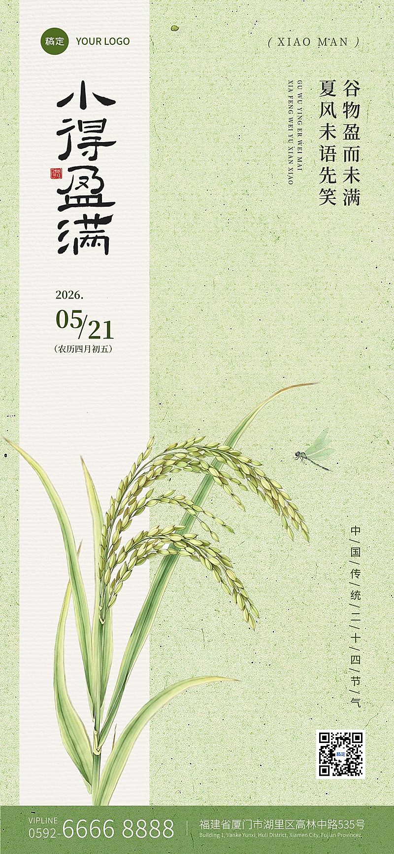 小满节气祝福通用清新感全屏竖版海报
