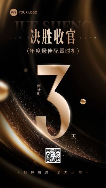 金融倒计时黑金轻奢竖版海报AIGC预览效果
