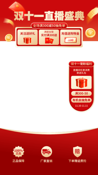 双十一双11红色促销直播间上下贴片套装