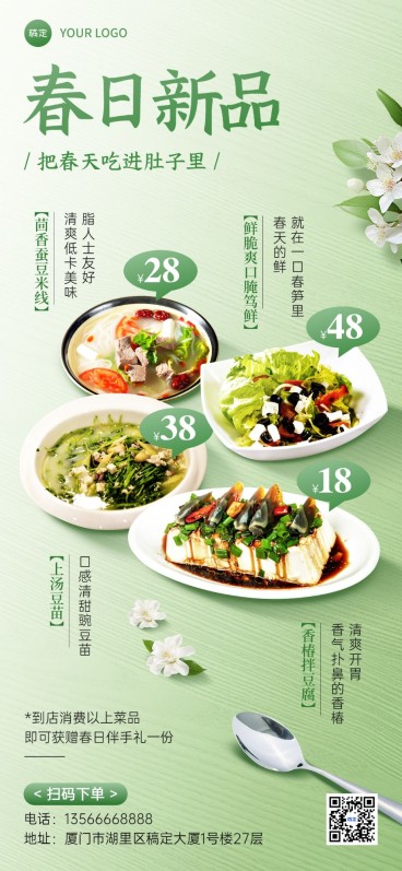 餐饮美食中餐正餐清新感实景合成全屏竖版海报预览效果