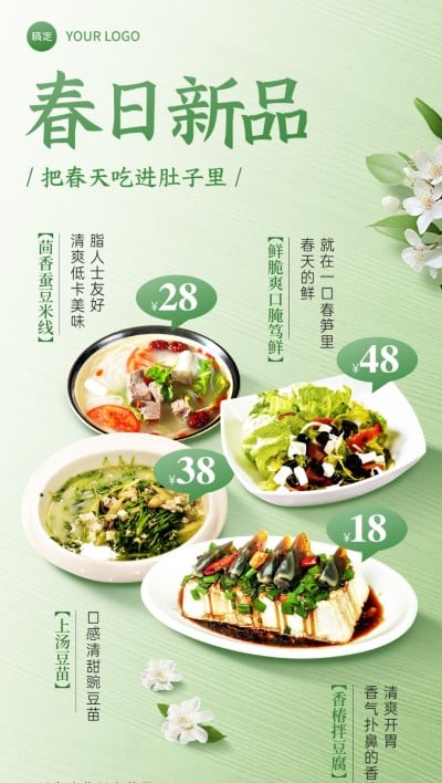 餐饮美食中餐正餐清新感实景合成全屏竖版海报