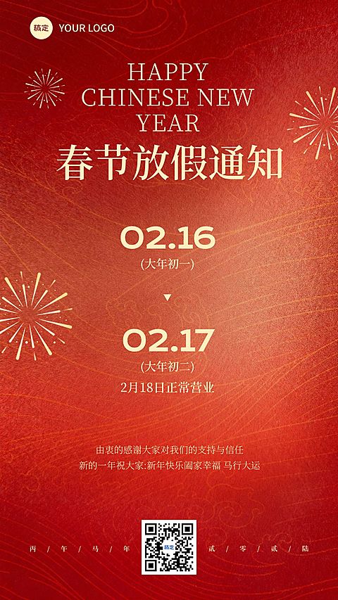 新春马年营销竖版海报