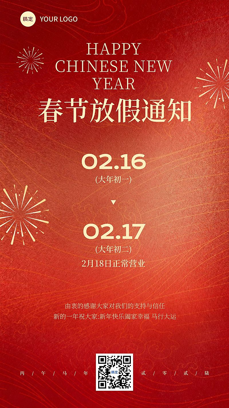 新春马年营销竖版海报