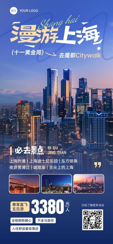 中秋国庆双节营销黄金周文旅出行促销现代感全屏竖版海报AIGC预览效果