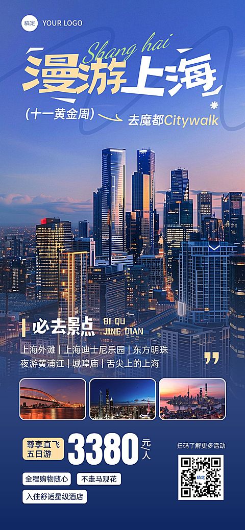 中秋国庆双节营销黄金周文旅出行促销现代感全屏竖版海报AIGC
