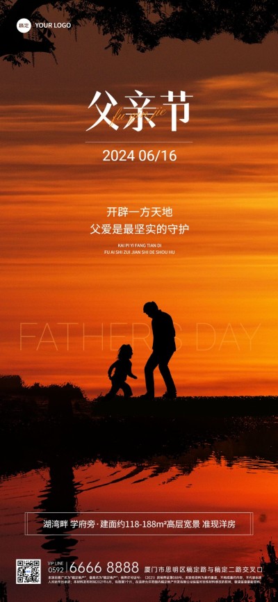 父亲节房地产节日祝福问候实景剪影风全屏竖版海报