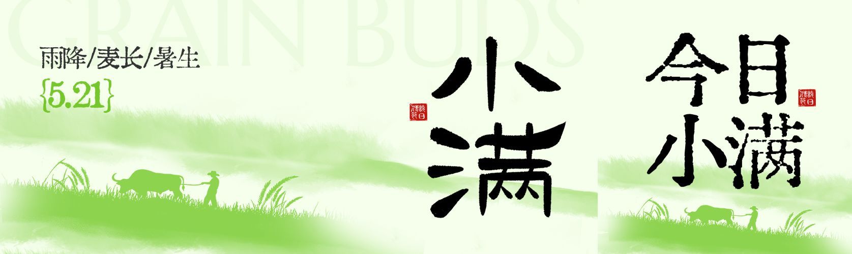 小满节气祝福通用中式感公众号首次图预览效果